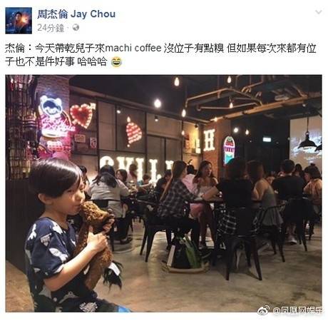 周杰倫帶干兒子前往昆凌投資的咖啡廳遇客滿，自嘲“有點糗”