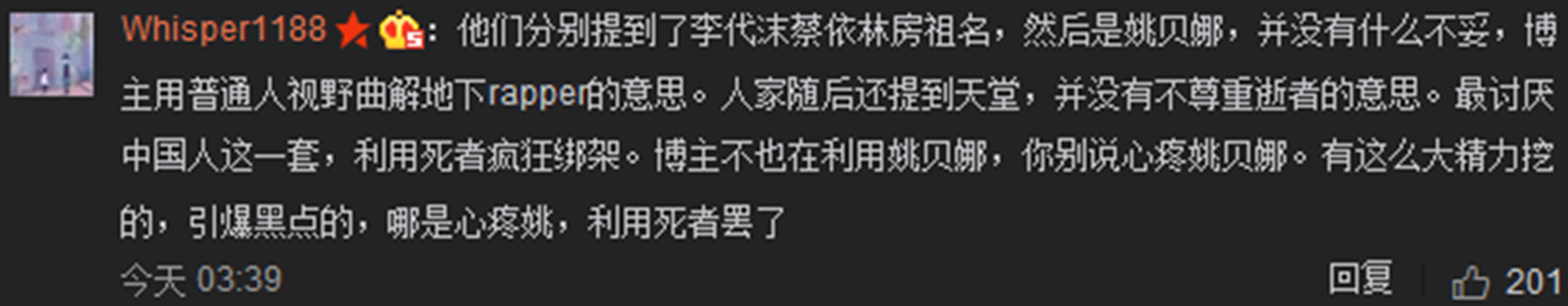 PG One調侃姚貝娜惹眾議，freestyle也得有道德線