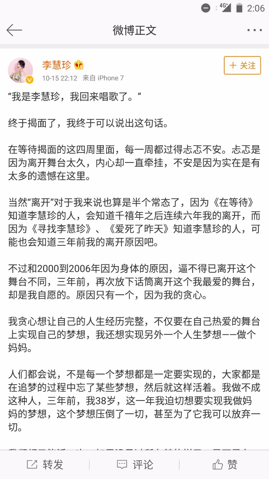 李慧珍長文講述復出心路歷程：我終于回來了
