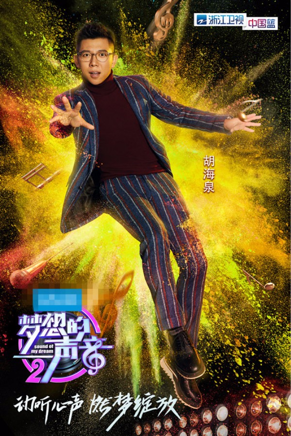 陳羽凡加盟導師陣營，《夢想的聲音》第二季海報曝光