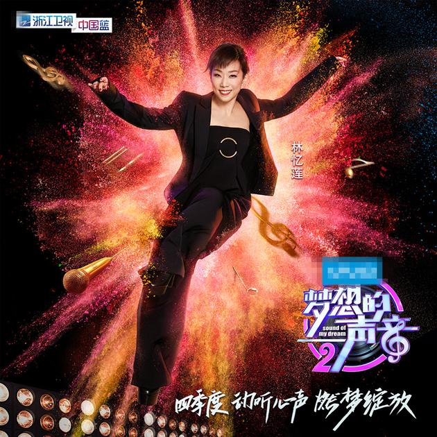 第二季《夢想的聲音》即將開播，林俊杰林憶蓮張靚穎加盟