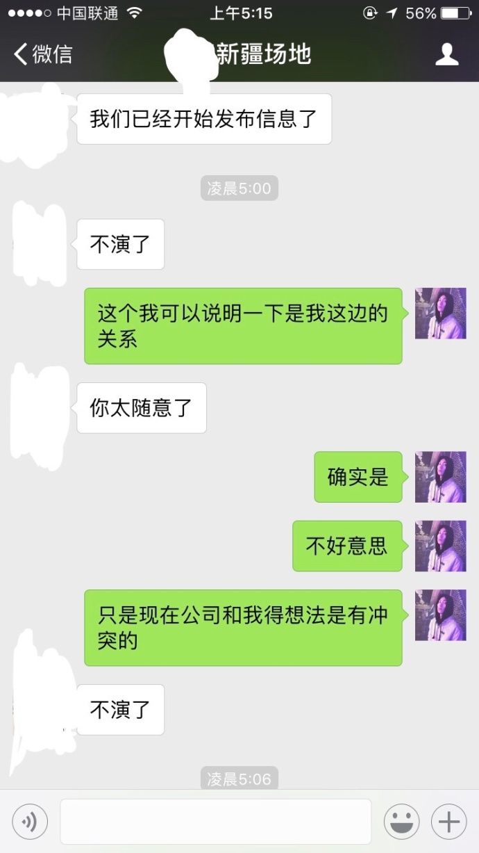 TY.全國巡演烏魯木齊站宣布取消，但處理方法簡直太地道了