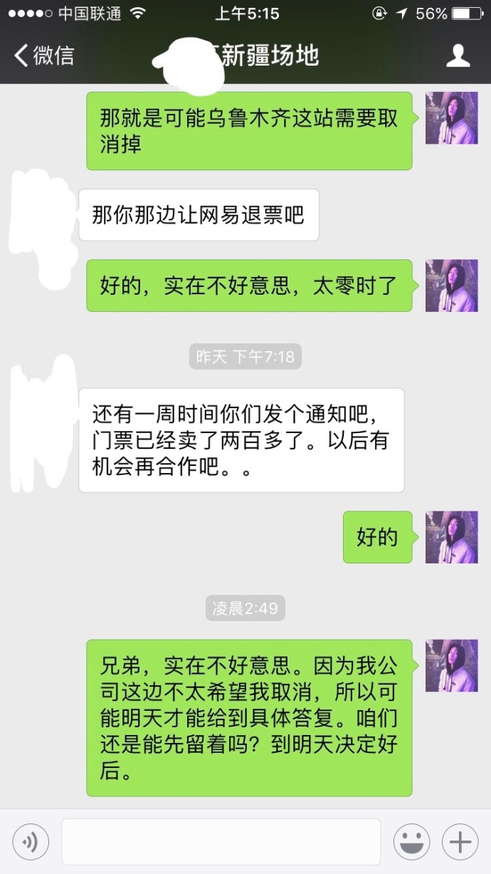 TY.全國巡演烏魯木齊站宣布取消，但處理方法簡直太地道了